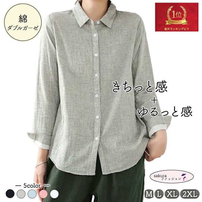 [虎優勝セール 30%off!] シャツ レディース 長袖 綿100％ ダブルガーゼ ガーゼシャツ きれいめ 上品 オフィス 通勤 コットン 無地 ナチュラル 春 夏 秋 冬 コットンシャツ M L XL 2XL オフホワイト ライトグレー サックス ネイビー グレーシュサーモン