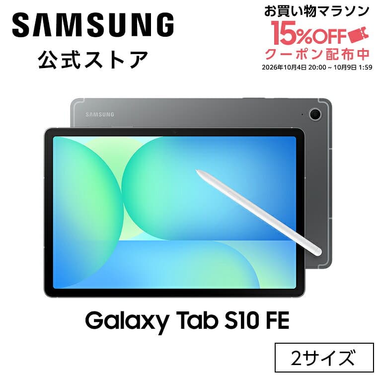 【公式】 Samsung Galaxy Tab S10 FE / FE+ （Wi-Fiモデル） AI対応 タブレット 国内正規品 防水防塵 Sペン付き Android