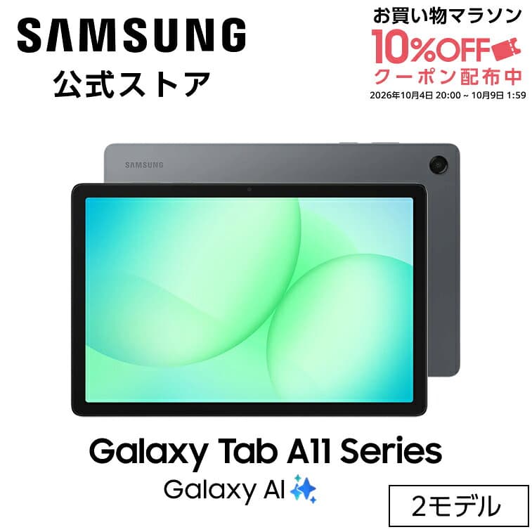 【公式】Samsung Galaxy Tab A11+ 128GB （Wi-Fi） Tab A11+ 128GB 5G（SIMフリー） グレー