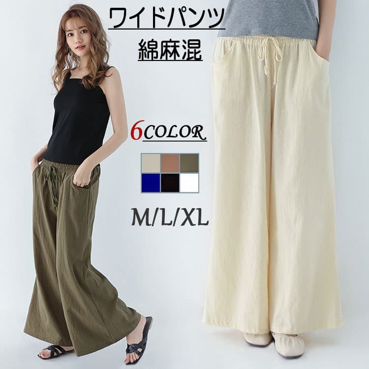 クーポン利用で1,580円★ レディース パンツ ボトムス ワイドパンツ ゆったり ロングパンツ 涼しい 綿麻 無地 春 夏 秋 シンプル きれいめ M L XL コットン リネン 女性 即納 送料無料