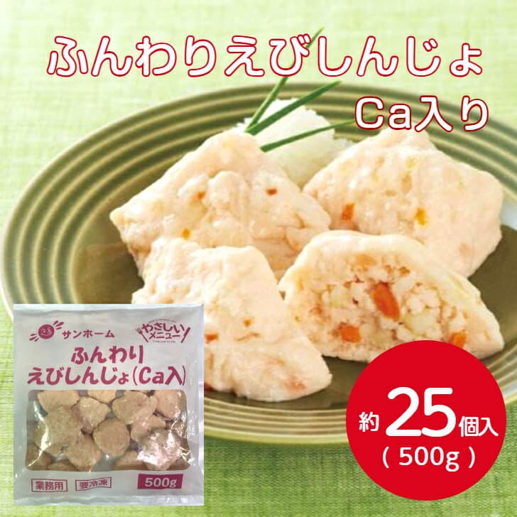 サンホーム ふんわりえびしんじょ(Ca入) 約25個 500gしんじょ 練り物 しんじょう 冷凍 和食 惣菜 おかず すりみ おつまみ ふんわり なめらか 汁物 お通し 天ぷら 業務用 家庭用 大容量 自然解凍 お買い得