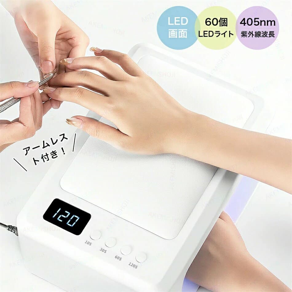 ネイルライト ネイルランプ UVライト ネイル ジェルネイルライト LEDライト UV硬化ライト レジンライト 72W 365＋405nm ネイルアームレスト ネイルハンドレスト 60個のライトビーズ 4段階タイマー 10s/30s/60s/120s 赤外線 自動感知センサー プロ用 初心者用
