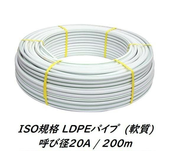 ISO白ポリエチレンパイプ (LD軟質) 20mm / 200m