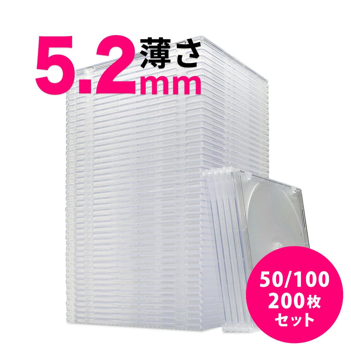 【楽天1位受賞】CDケース DVDケース ブルーレイケース プラケース スリムケース 5.2mm 収納ケース メディアケース