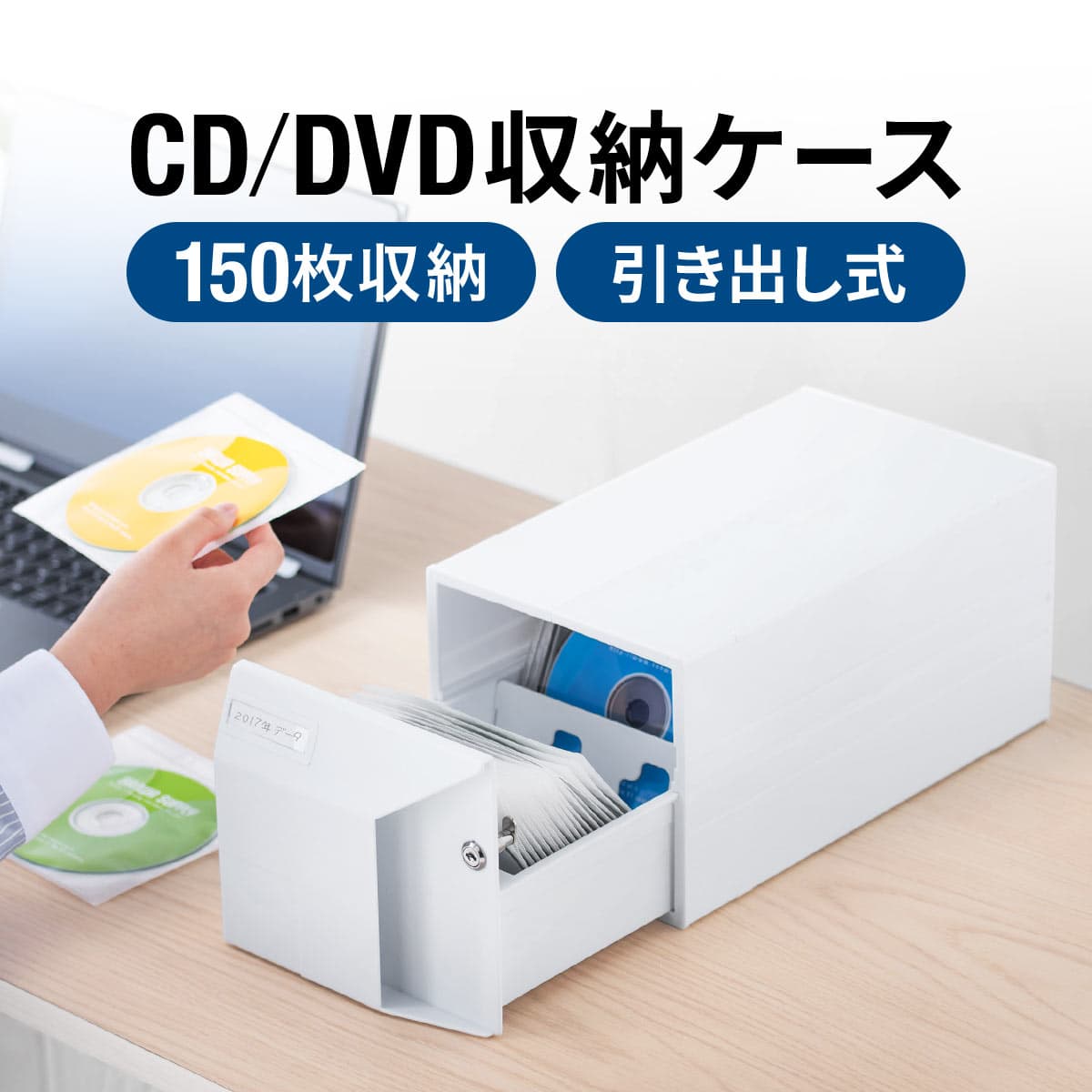 【楽天1位受賞】CDケース DVDケース 収納ケース ボックスケース 引き出し式 150枚収納 メディアメース 鍵付き スタッキング対応 大容量