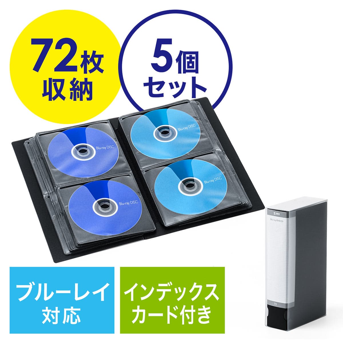 【5個セット】【楽天1位受賞】Blu-rayケース ブルーレイ CDケース DVDケース 収納 ファイル 72枚 インデックス付き 不織布 ケース 両面収納 保護 メディアケース ブラック