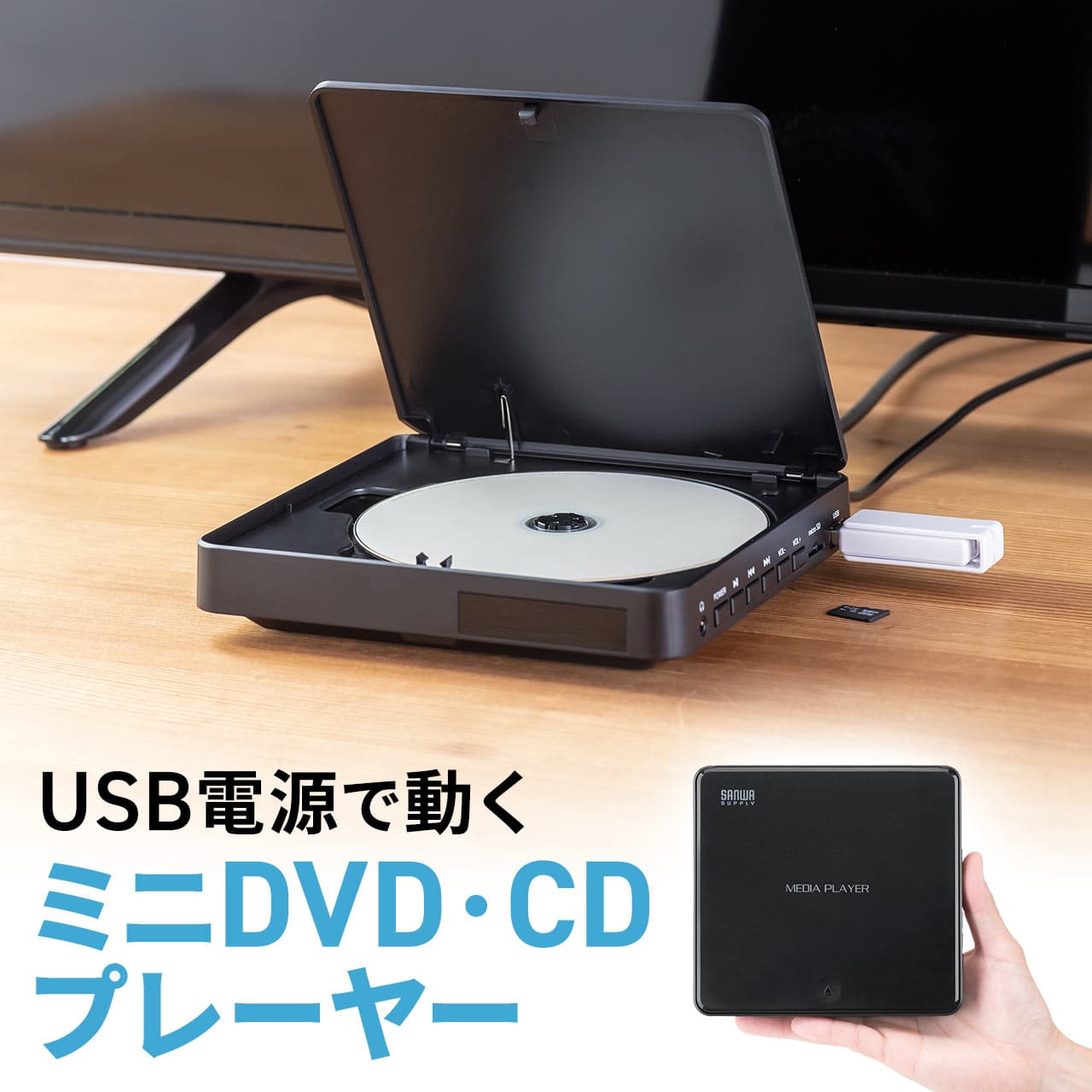 【楽天1位受賞】DVDプレーヤー CDプレーヤー ポータブル ミニ コンパクト 再生専用 USB給電 リージョンフリー 地デジ CPRM対応 HDMI RCA出力 メディアプレーヤー USBメモリ microSDカード再生 日本語説明書 ブラック 車載 車用