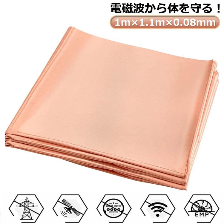 【P5+全商品最大2000円offクーポン配布】電磁場 放射線遮断 110×100cm 遮断シート 電磁波 防護布 EMF 生地 電磁波防止グッズ 電磁波シールド 電磁波対策