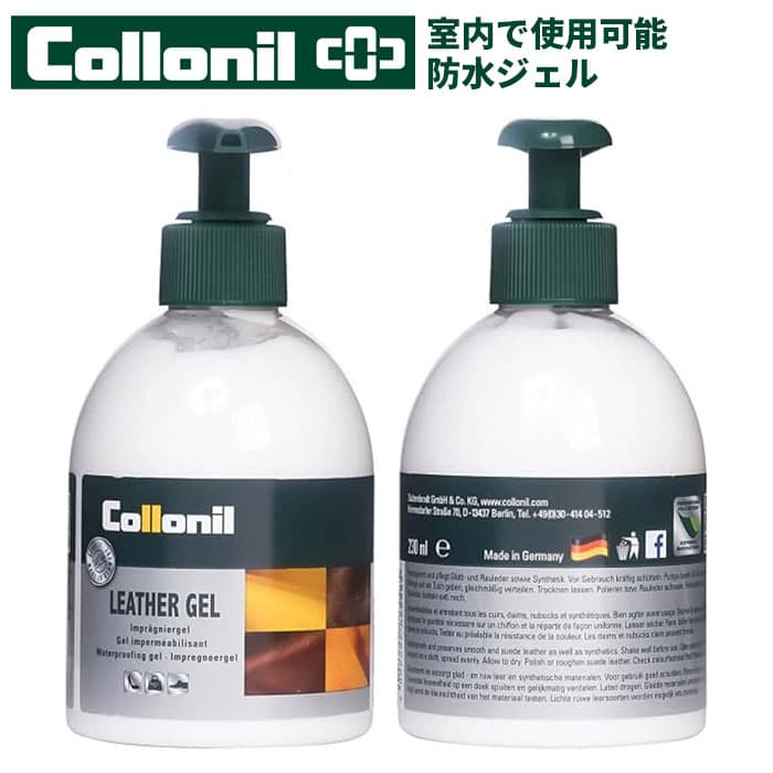 コロニル レザージェル 230ml 防水ジェル 防水 防汚 室内 屋内 使用 可能 アウトドア アウトドアシューズ