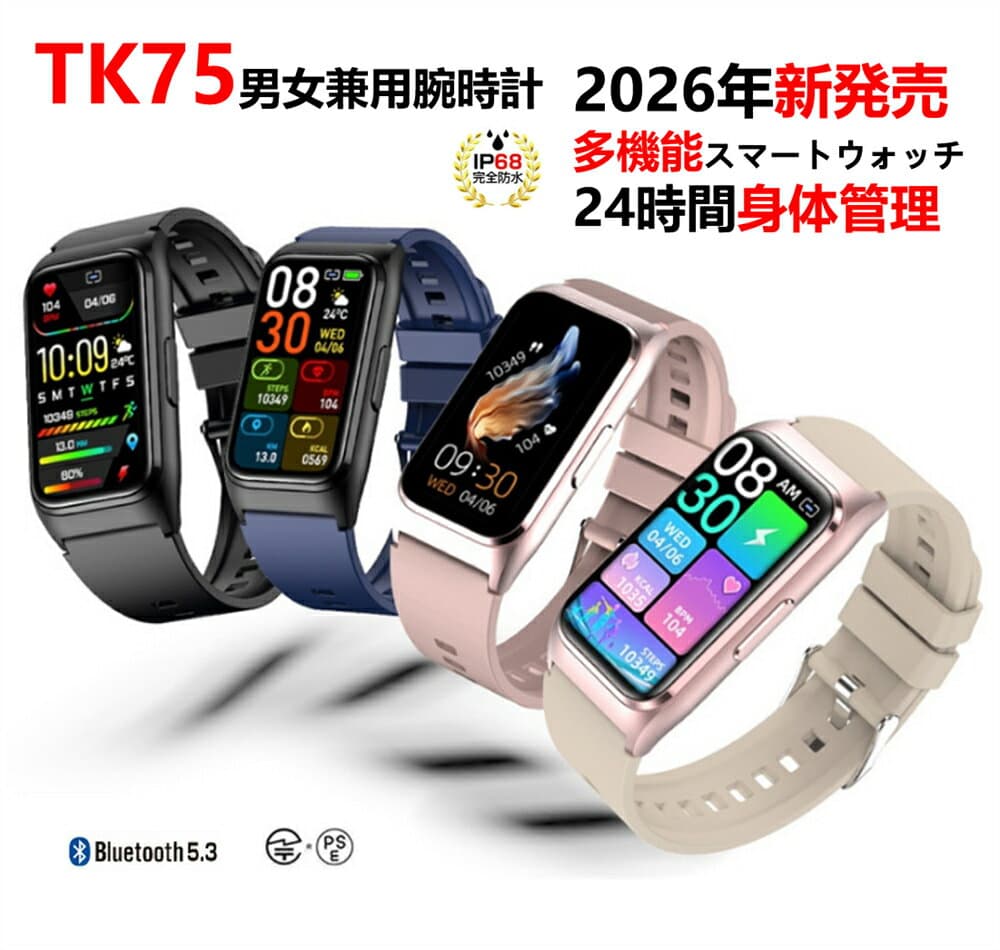 ☆最低価格挑戦☆スマートウォッチ 男女兼用腕時計 着信通知 24時間健康管理 iPhone Android対応 1.47インチ長方形画面 レディース メンズ Bluetooth 女性 文字盤自由 日本語説明書付 贈り物 レディース メンズ 誕生日 レディース 子供 父の日 母の日父の日 ギフト