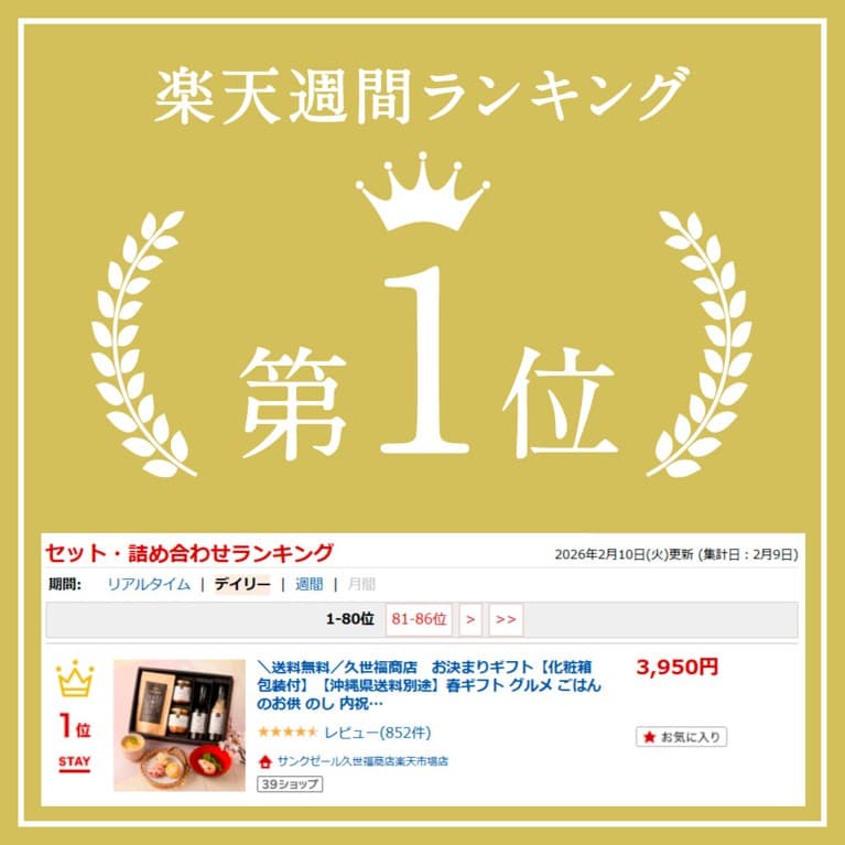 ＼送料無料／久世福商店　お決まりギフト【化粧箱包装付】【沖縄県送料別途】 敬老の日 秋ギフト グルメ ごはんのお供 のし 内祝い 贈り物 お礼 お祝い ご挨拶 出産 結婚 快気 誕生日 thumbnail 2