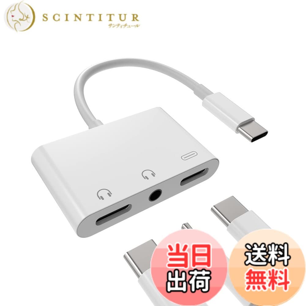 【送料無料】タイプc イヤホンジャック変換器3.5mmヘッドフォンDAC アダプタ同時急速充電器接続二股アダプター(3in1)USB C AUX オーディオマイク ケーブルType-cじゃっくアクセサリーたいぷc タブレット対応Sony xperia Huawei Apple iPhone15 Pro Max Plus iPad Pro Ai