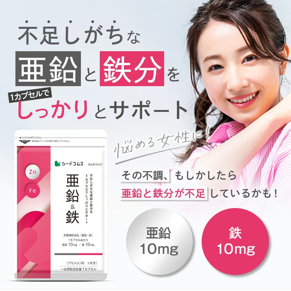 【10/4 20:00開始★タイムセールで198円】亜鉛＆鉄 約1ヶ月分 1カプセルで亜鉛10mg 鉄分10mg 栄養機能食品 同時補給 ミネラル サプリ 鉄分 マルチサプリ thumbnail 2
