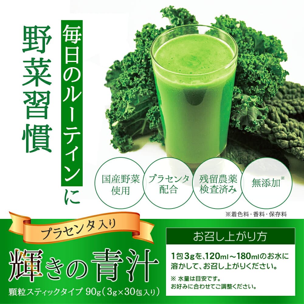 【10/4 20:00開始★タイムセールで699円】輝きの青汁プラセンタ 入り 3g×30包入り 送料無料 ダイエット 大麦若葉 抹茶 乳酸菌 食物繊維 ビタミンC カルシウム だけでなく 青汁プラセンタ thumbnail 3