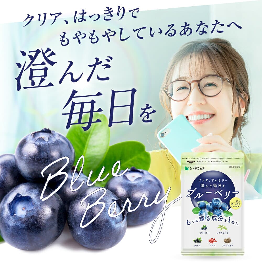 【10/4 20:00開始★タイムセールで298円】ブルーベリー 約1ヶ月分　サプリ サプリメント ブルーベリー ビルベリー メグスリノキ アイブライト ビタミン ポリフェノール アントシニアン タンニン thumbnail 3
