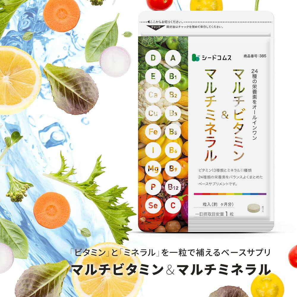 【10/4 20:00開始★タイムセールで198円】マルチビタミン＆マルチミネラル（約1ヶ月分）送料無料 サプリ サプリメント 健康 美容 ビタミンA ビタミンB ビタミンC ビタミンD ビタミンE 葉酸 ナイアシン ミネラル カロテン 鉄 亜鉛 カルシウム マルチサプリ thumbnail 3
