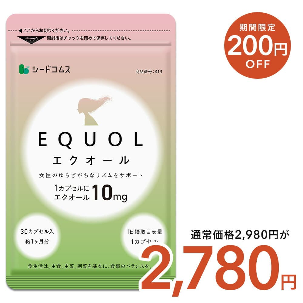 【10/6 開始★クーポンで2780円！】エクオール 1ヶ月分 ≪1カプセル10mg配合≫ 送料無料 シードコムス サプリメント サプリ 大豆イソフラボン 美容 健康 ラクトビオン酸 プラセンタ アスタキサンチン GABA 女性 の悩み
