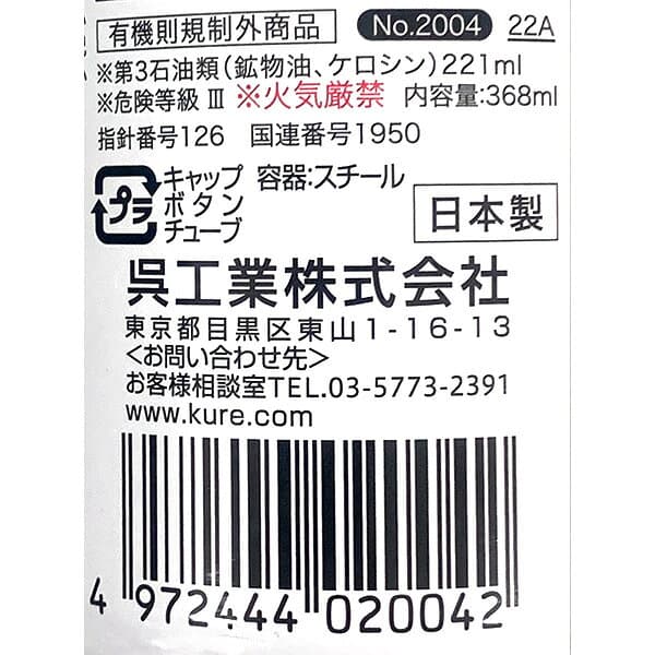 呉工業 KURE クレ CRC 5-56 320ml＋48ml 15％増量缶 thumbnail 2