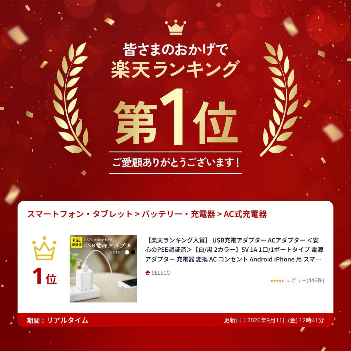 【楽天ランキング入賞】 USB充電アダプター ACアダプター ＜安心のPSE認証済＞【白/黒 2カラー】5V 1A 1口/1ポートタイプ 電源アダプター 充電器 変換 AC コンセント Android iPhone 用 スマホ スマートフォン スマートウォッチ 海外対応 thumbnail 2