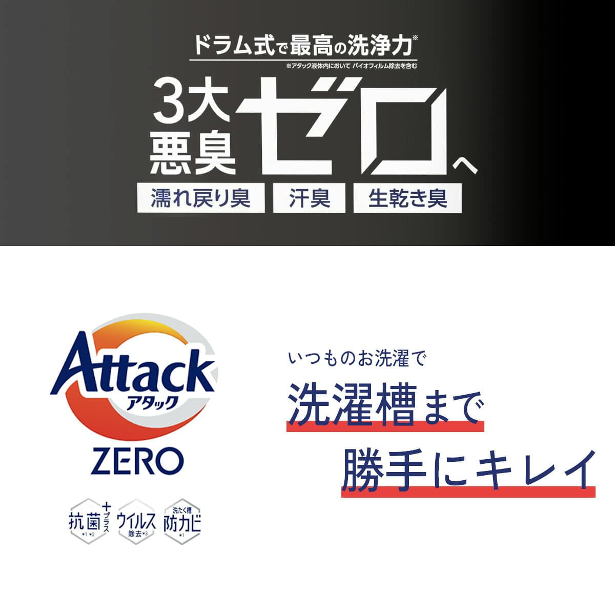 【ケース販売】花王 アタックZERO ドラム式専用 つめかえ用 1140g ケース まとめ買い | 濡れ戻り臭 汗臭 生乾き臭 3大悪臭ゼロへ ドラム式専用 洗濯洗剤 thumbnail 2