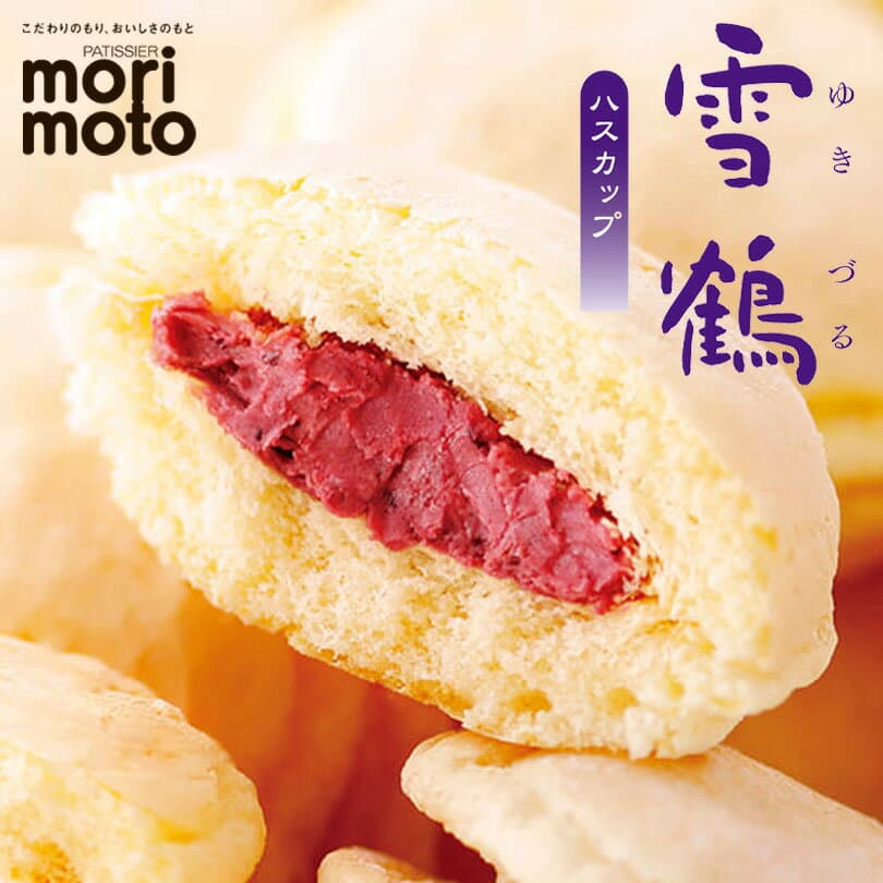雪鶴 ハスカップ 1個入 送料無料 北海道 千歳 もりもと 贈り物 ギフト プレゼント 北海道産素材 お土産 手土産 お菓子 焼き菓子 バター クリーム ハスカップ バレンタイン