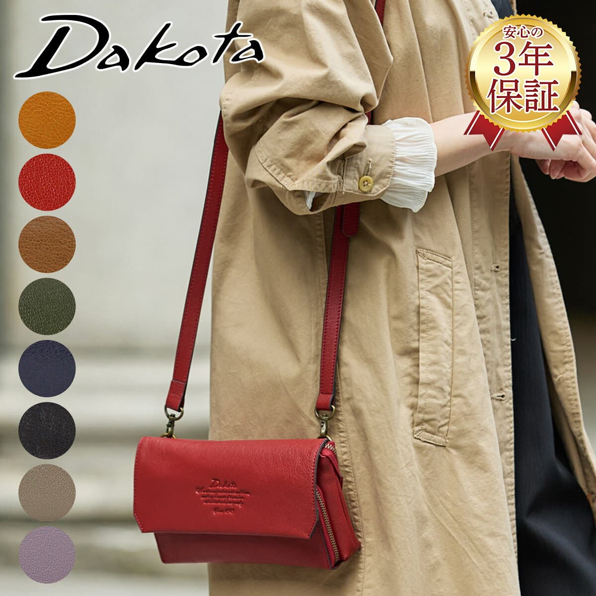 【ダコタ限定 ケアセット付＋3年保証】 Dakota ダコタ 4WAY バッグアミューズ お財布ショルダーバッグ 1032460 レディース 通勤バッグ ショルダーバッグ 斜めがけ お財布ポシェット クラッチバッグ 長財布 軽量 軽い ゴート革 山羊革 ブランド 大容量