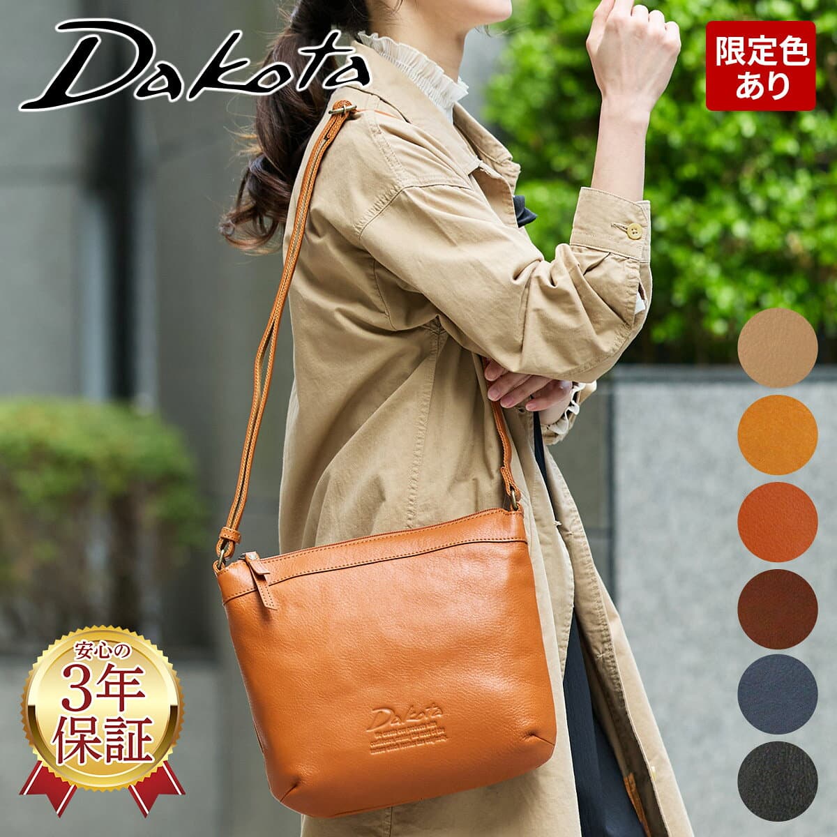 【ダコタ限定 ケアセット付＋3年保証】 Dakota ダコタ バッグジェントリー ショルダーバッグ 1034511（1033511）レディース ショルダーバッグ 斜めがけ レディースバッグ 本革 かわいい 可愛い B5 斜めがけバッグ 通勤 高級 軽量 ブランド 女性