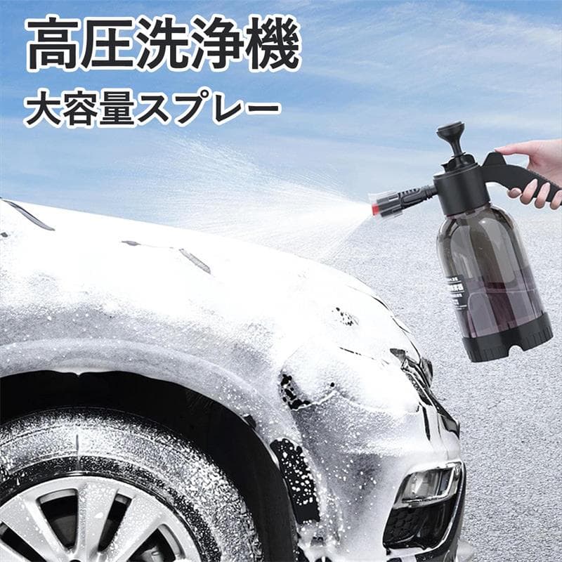 高圧洗浄機フォームキャノン、蓄圧式スプレー 洗車、お掃除用大容量ス プレー 2l 泡タイプ、発泡スプ レー 蓄圧式 噴霧器 洗 車 フォームガン 2L 手動式 洗-車用 加圧ポンプ式 霧吹き 水ポ ンプ ハンド加圧ソープス-プレー、芝生と庭のポン