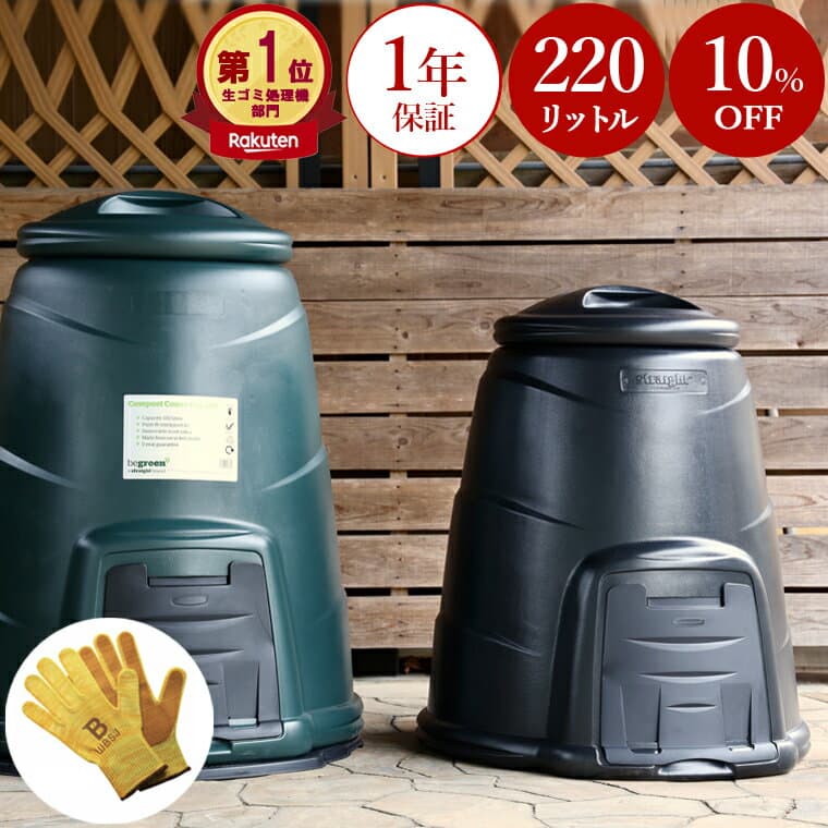 【 数量限定 アウトレット 】助成金対象でさらに＼ 半額 ／ コンポスト 生ごみ処理機 コンポスト容器 おしゃれ 簡単堆肥作り 家庭用 コンポスター 生ゴミ処理機 Compost Converter 220L 大型 大