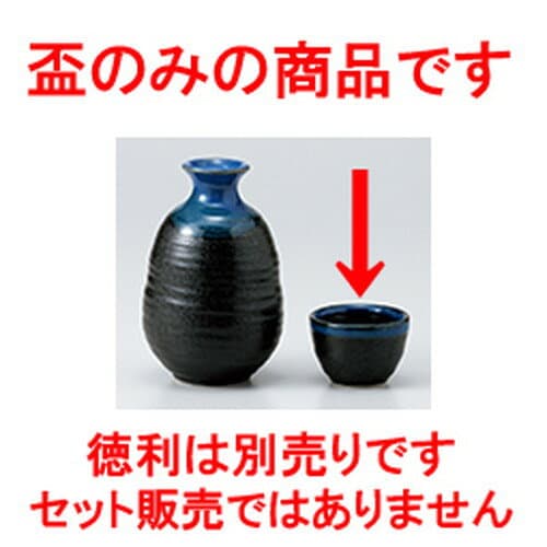 酒器 黒水晶盃 ［ 5.5 x 3.8cm ］ | ぐい飲み おちょこ お猪口 盃 熱燗 冷酒 お酒 日本酒 バー bar 晩酌 人気 おすすめ 食器 業務用 飲食店 カフェ うつわ 器 おしゃれ かわいい ギフト プレゼント 引き出物 誕生日 贈り物 贈答品