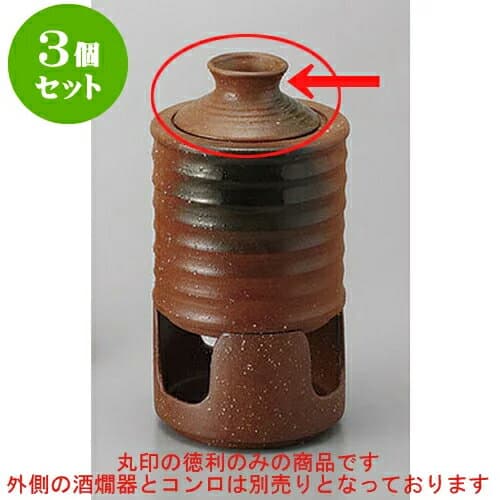3個セット 冷酒 かがり火燗冷徳利2合 [8.8 x 13cm 320cc] | 徳利 熱燗 冷酒 お酒 日本酒 バー bar 晩酌 人気 おすすめ 食器 業務用 飲食店 カフェ うつわ 器 おしゃれ かわいい ギフト プレゼント 引き出物 誕生日 贈り物 贈答品 食器セット