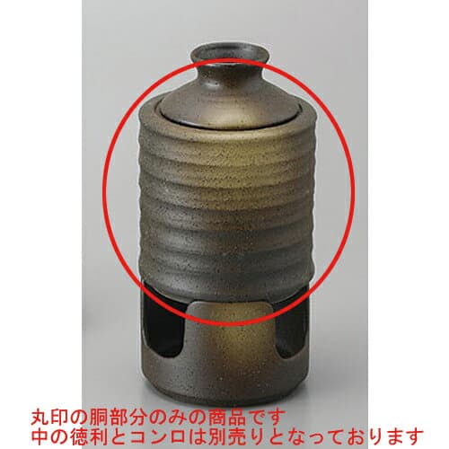 冷酒 うでい燗冷器 [11.8 x 120cm] 土物 | 熱燗 冷酒 日本酒 お酒 バー bar 晩酌 人気 おすすめ 食器 業務用 飲食店 カフェ うつわ 器 おしゃれ かわいい ギフト プレゼント 引き出物 誕生日 贈り物 贈答品