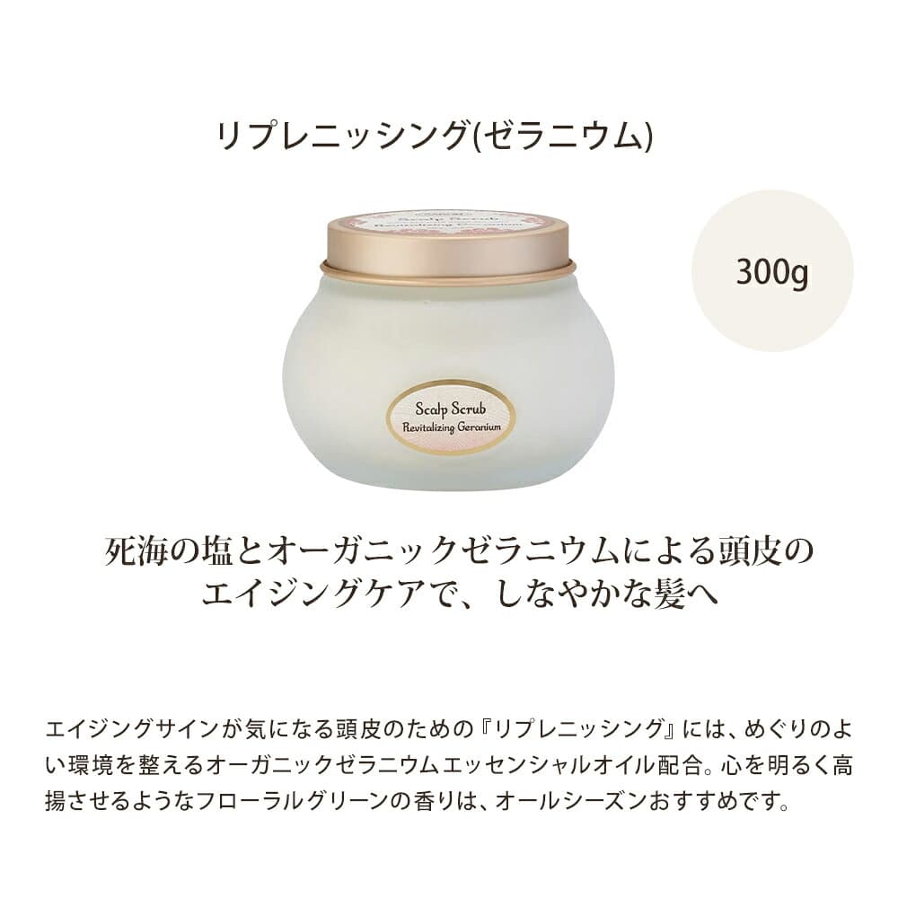 サボン SABON ヘッドスクラブ ギフト ラベンダー ミント ゼラニウム 300g 頭皮ケア ヘアケア ブランド 高級 ディープクレンジング ボタニカルオイル配合 プレゼント 喜ばれるギフト 2026 香り 母の日 thumbnail 3