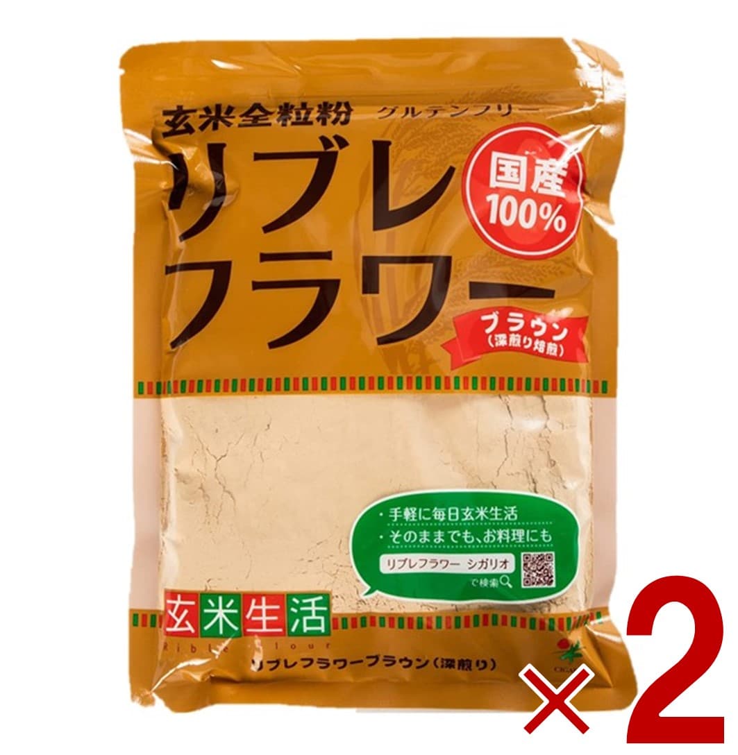 【P最大15倍! ※予告 2/15限定 】リブレフラワー ブラウン シガリオ リブレ フラワー 国産 米粉 小麦粉 強力粉 薄力粉 パン お菓子 グルテンフリー 低GI 2個