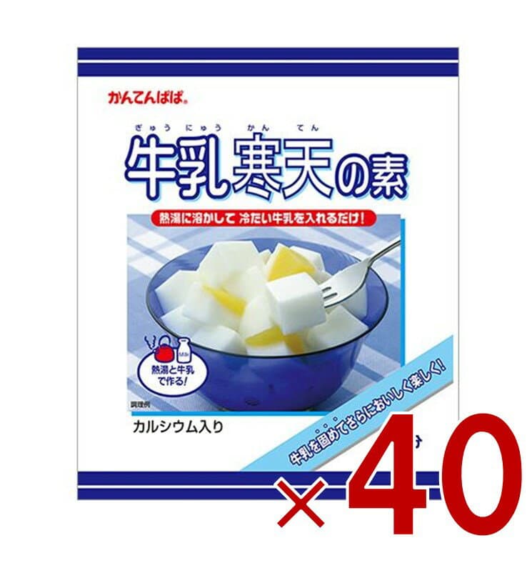【P最大15倍! ※予告 2/15限定 】かんてんぱぱ 牛乳寒天の素 100g 伊那食品 スイーツ デザート 寒天 牛乳 お菓子 イナショク 40個