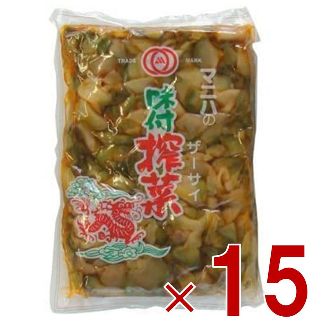 【P最大15倍! ※予告 2/15限定 】マニハ 味付け ザーサイ 1kg 搾菜 ざーさい マニハ食品 業務用 おつまみ 中華搾菜 15個