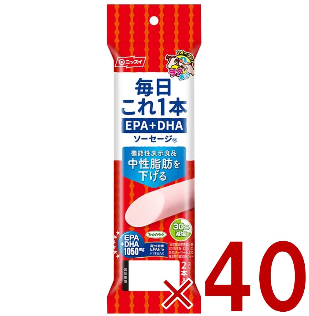 【P最大15倍! ※予告 2/15限定 】毎日これ1本 EPA ＋ DHA ソーセージ 機能性表示食品 日本水産 ニッスイ 50g 2本束 40個