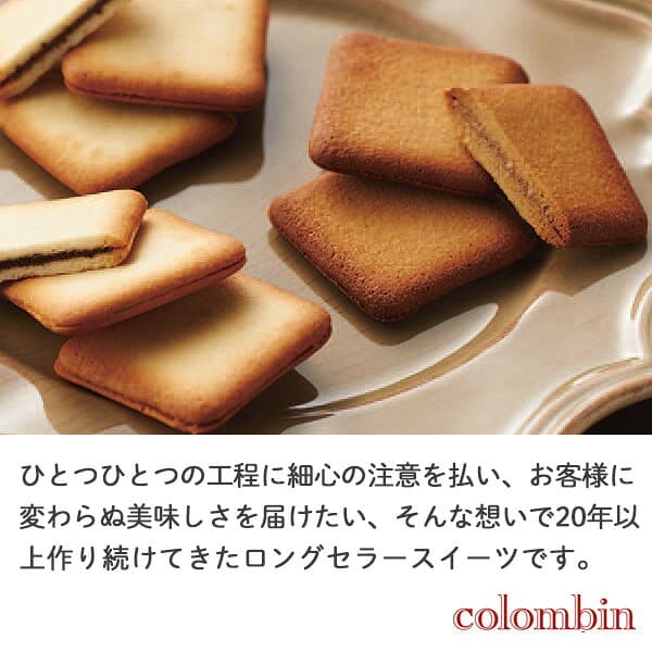 銀座コロンバン東京 メルヴェイユ チョコサンドクッキー 15枚 MV-06 お菓子 クッキー 焼き菓子 詰め合わせ セット プチギフト プレゼント 内祝い お返し 出産 結婚 香典返し お礼 小分け 個包装 祝い 菓子折り 退職 卒業 異動 定年 祝い お返し 贈り物 誕生日 挨拶 手土産 thumbnail 2