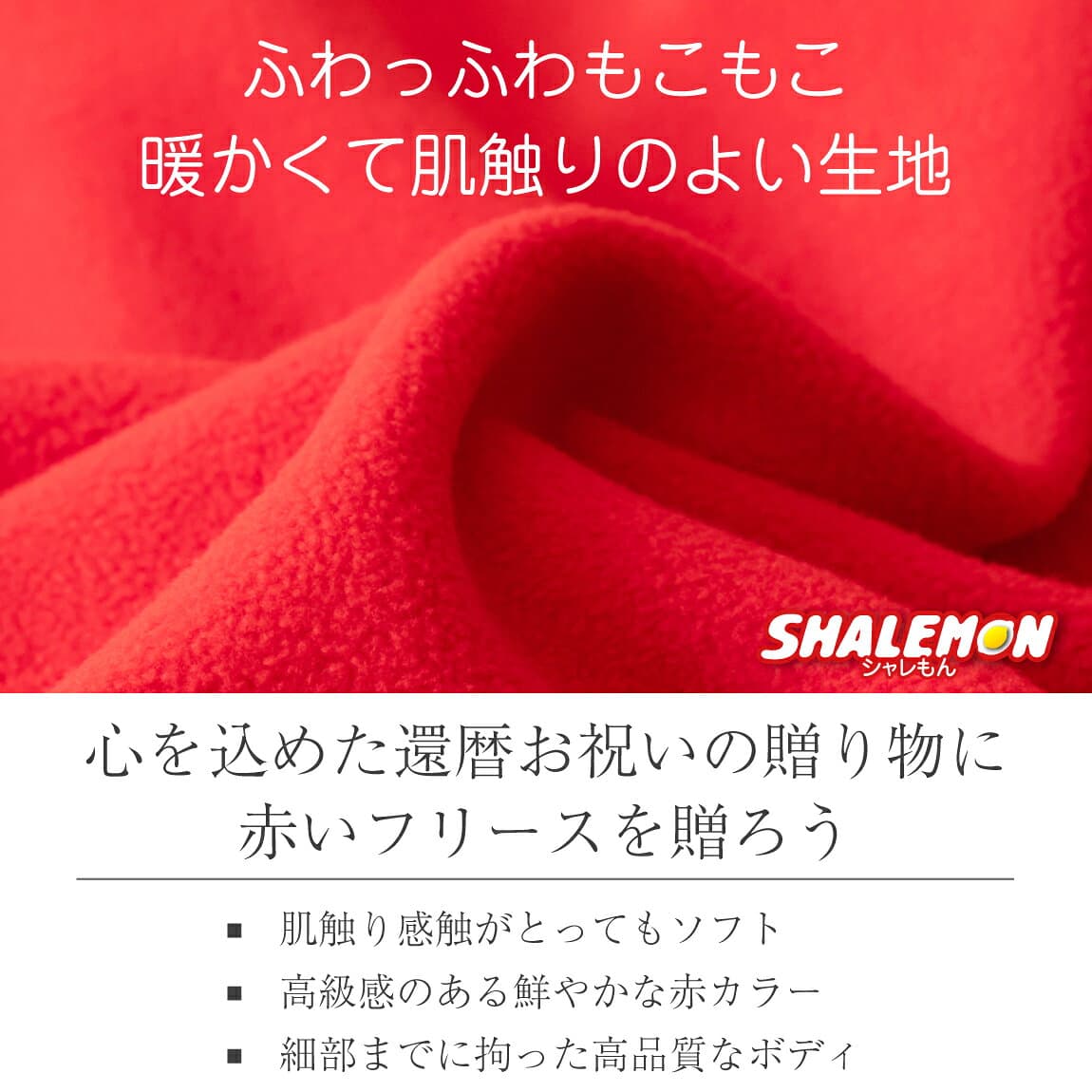 【楽天ショップオブザイヤー大賞】 還暦祝い 男性 女性 フリース 還暦 プレゼント お祝い 父 母 60歳 ( 還暦 フェイス ) 還暦 赤 赤色 赤い 男女兼用 フリースジャケット かんれき ちゃんちゃんこ の代わり 誕生日 アウトドア 防寒 ・ thumbnail 2