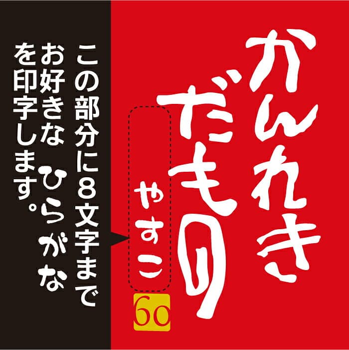 還暦祝い 名入れ 女性　男性 母　父 トートバッグ 赤い ( 大きなバッグ )( かんれきだもの )( 60 ) プレゼント グッズ お出かけ用 エコバッグ キャンパス 還暦だもの しゃれもん サプライズ thumbnail 3