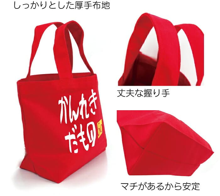 還暦祝い 母 女性 バッグ 赤い ( かんれきだもの ランチバッグ )( 60 ) プレゼント グッズ トートバッグ ミニトート エコバッグ キャンパス 還暦だもの しゃれもん サプライズ thumbnail 2