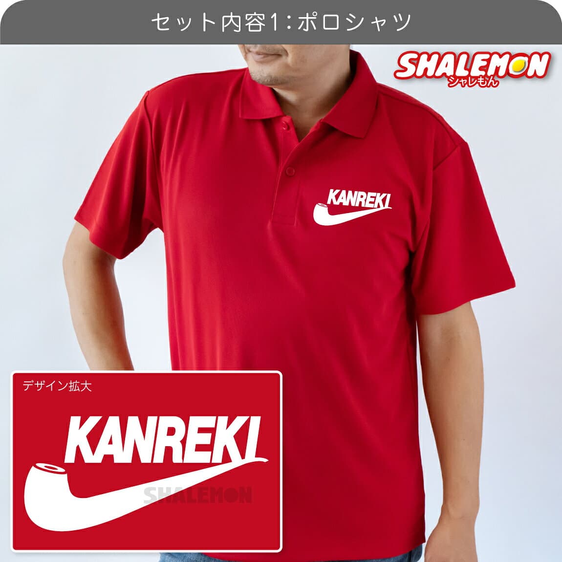 還暦 60歳 お祝い 還暦祝い 名入れ ( KANREKI パイプ 3点セット ポロシャツ マグカップ タオル ) ギフトBOX フェイスタオル お祝い プレゼント 父 母 男性 女性 送料無料 還暦だもの 半袖 誕生日 ゴルフ スポーツ カジュアル ちゃんちゃんこ以外 赤 thumbnail 3