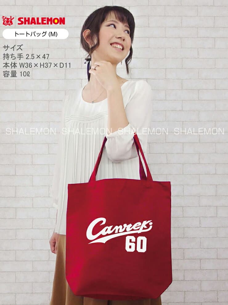 還暦 父 母 還暦祝い トートバッグ ( canreki 60 トートバッグ ) 男性 女性　ギフト お出かけ用 エコバッグ プレゼント記念日バッグ しゃれもん サプライズ thumbnail 3