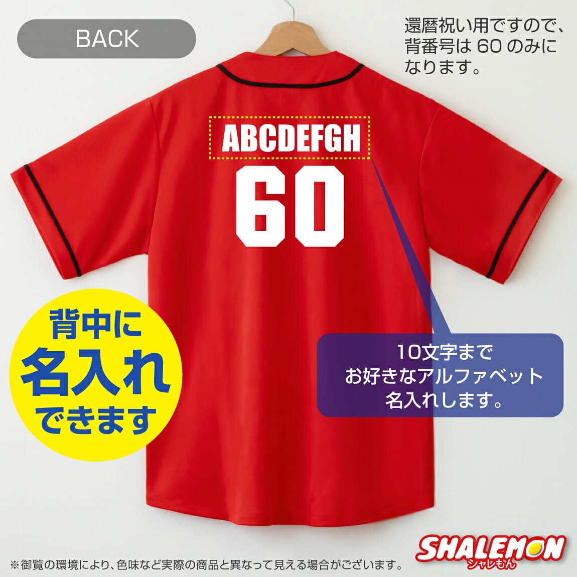 還暦祝い 名入れ ( KANREKI ユニフォーム シャツ )( 名前入れ 背番号 60 ) 還暦 野球 半袖 プレゼント 赤い おもしろ メンズ レディース 父 母 男性 女性 男女兼用 ユニセックス ちゃんちゃんこ の代わり thumbnail 3