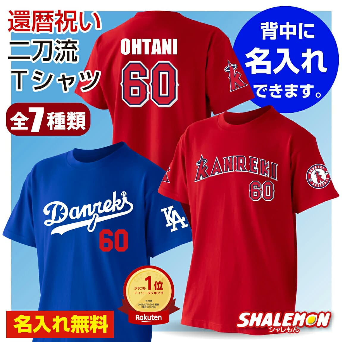 【楽天ショップ・オブ・ザ・イヤー大賞】還暦 還暦祝い 名入れ 男性 女性 父 母 還暦Tシャツ ( 還暦 二刀流 野球 Tシャツ ) 60歳 誕生日 赤 ちゃんちゃんこ の代わり メンズ レディース ギフト サプライズ ベースボール 野球 ユニフォーム まとめ買い お揃い