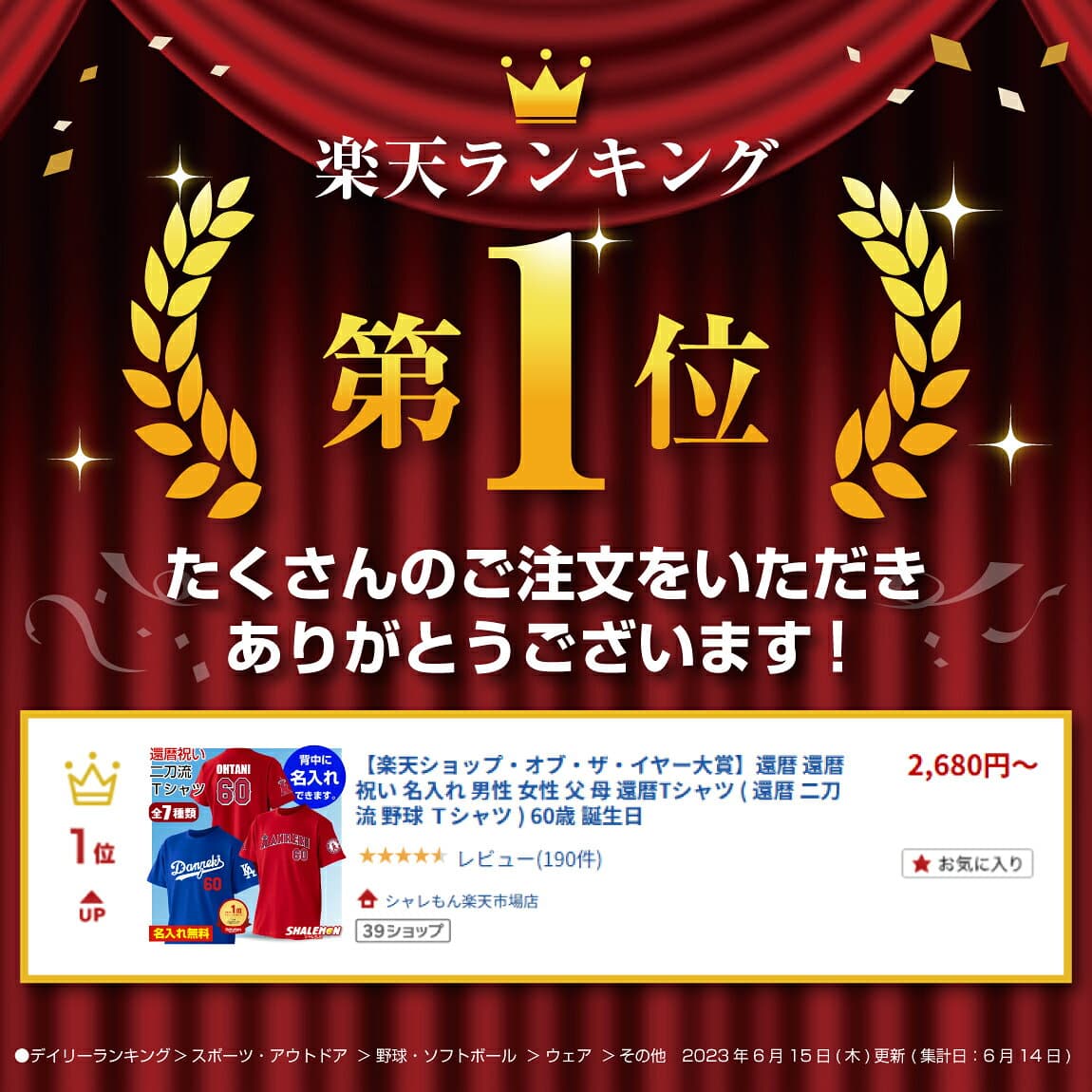 【楽天ショップ・オブ・ザ・イヤー大賞】還暦 還暦祝い 名入れ 男性 女性 父 母 還暦Tシャツ ( 還暦 二刀流 野球 Tシャツ ) 60歳 誕生日 赤 ちゃんちゃんこ の代わり メンズ レディース ギフト サプライズ ベースボール 野球 ユニフォーム まとめ買い お揃い thumbnail 2