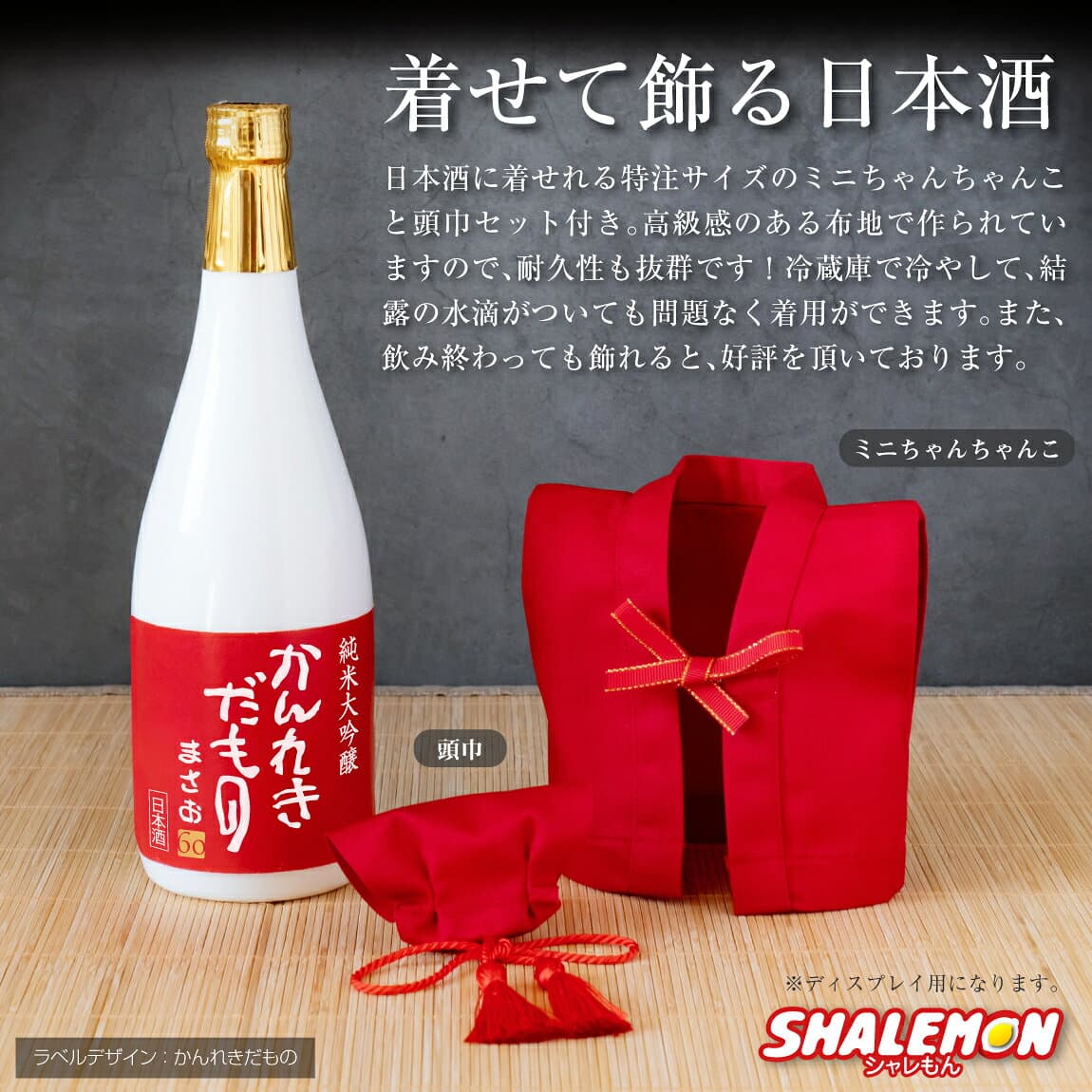 還暦 名入れ 還暦祝い ちゃんちゃんこ 酒 日本酒 純米大吟醸酒 ( かんれきだもの ミニちゃんちゃんこ帽子房紐付き 白ボトルで紅白デザイン )( 選べる還暦ラベル 720ml ) 国産清酒 兵庫県産米使用 山田錦 精米歩合:50％ 濃醇辛口 お祝い 白瓶 プレゼント ギフト 贈り物 thumbnail 3