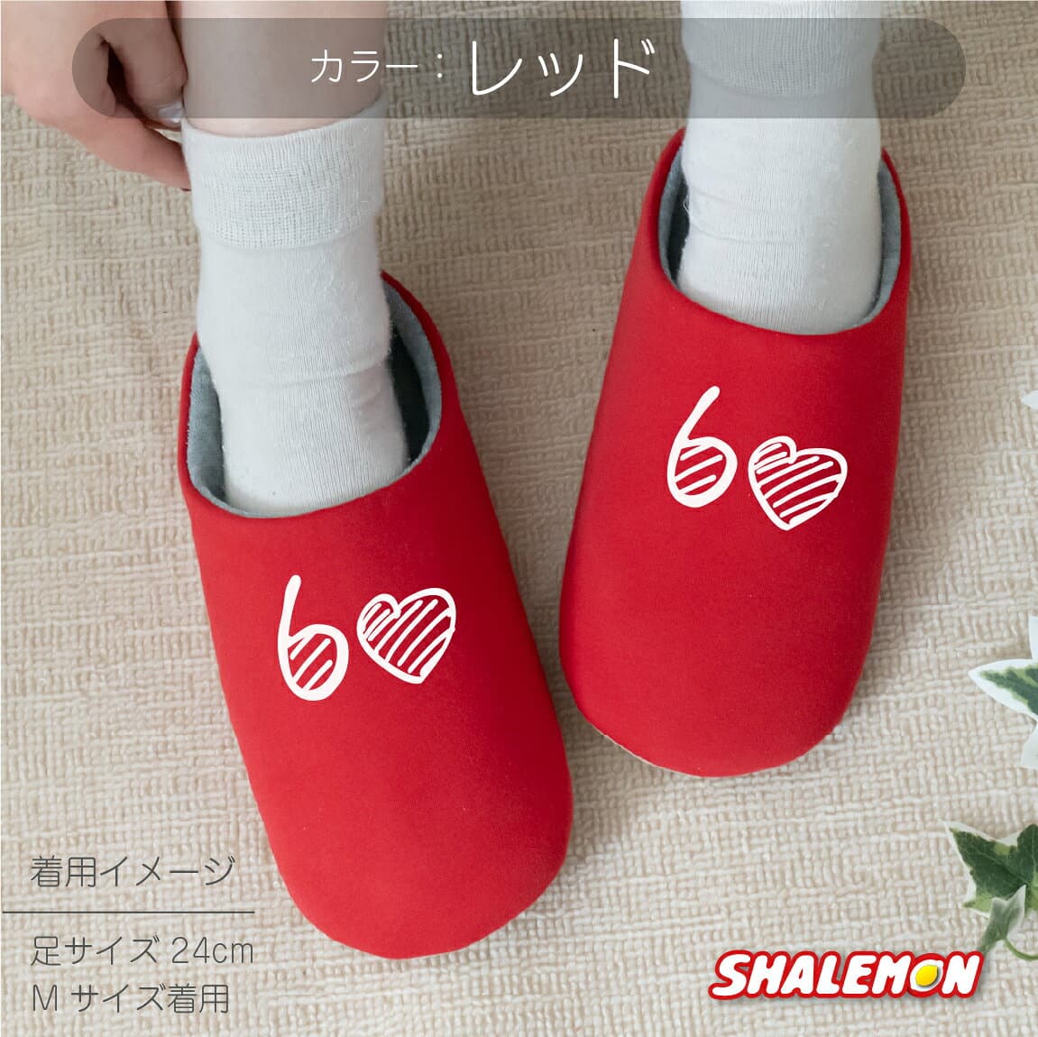 還暦祝い 女性 母 還暦 赤い ( ハート60 選べる6色 スリッパ ) 男性 父 ちょっとしたプレゼント 還暦 プレゼント はーと おもしろ シャレもん しゃれもん サプライズ ・ thumbnail 3