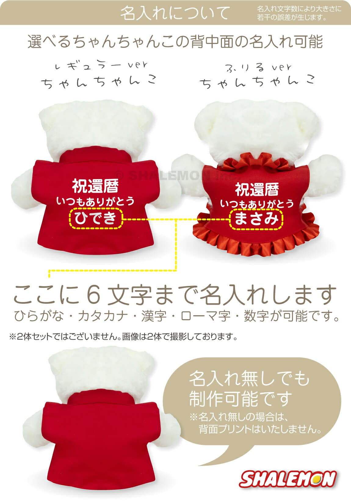 還暦祝い 還暦 ちゃんちゃんこ ぬいぐるみ ( 還暦 ベア 名入れ )( ギフトボックス ) 60歳 誕生日 プレゼント 長寿祝 記念品 インテリア 同窓会 男性 女性 ちょっとしたプレゼント 父 母 クマ シャレもん ・ thumbnail 3