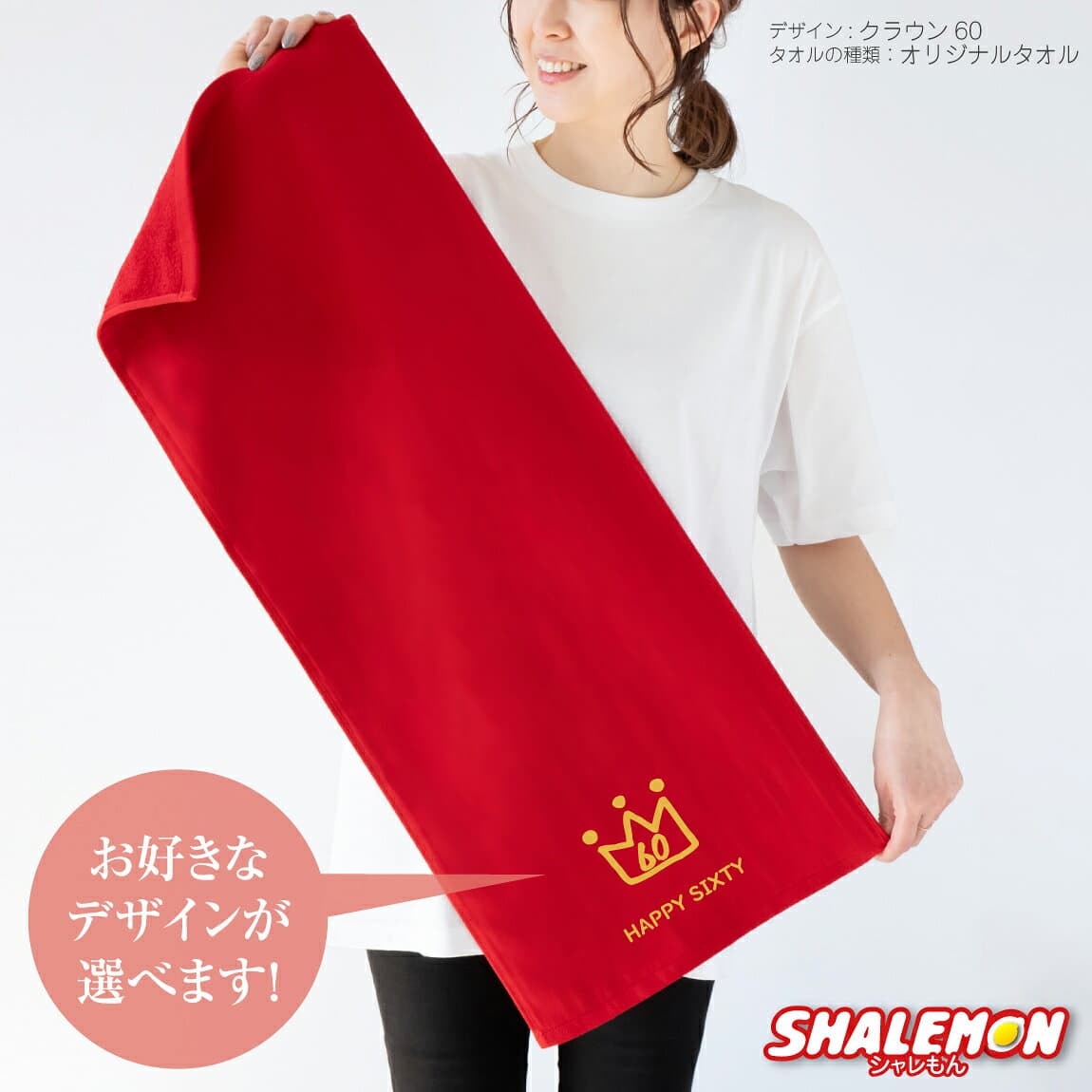 還暦祝い タオル 1000円ポッキリ ポイント消化 男性 女性 還暦 60歳 ( 還暦 ワンポイントデザイン 選べる アソートタオル ) ちょっとしたプレゼント 父 母 義父 義母 ちゃんちゃんこ の代わり プレゼント スポーツタオル フェイスタオル しゃれもん サプライズ thumbnail 2